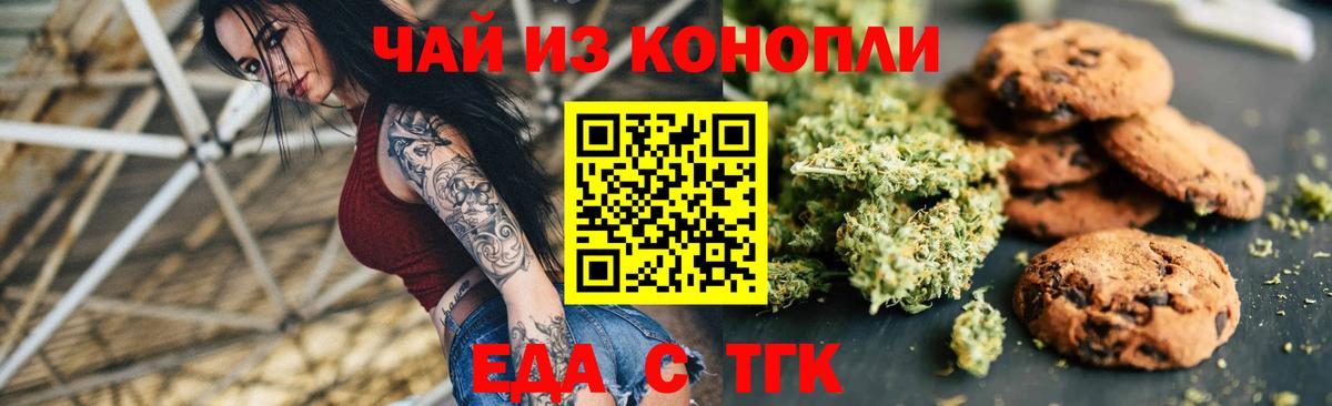 Еда ТГК конопля  Вход с VPN  Назарово 