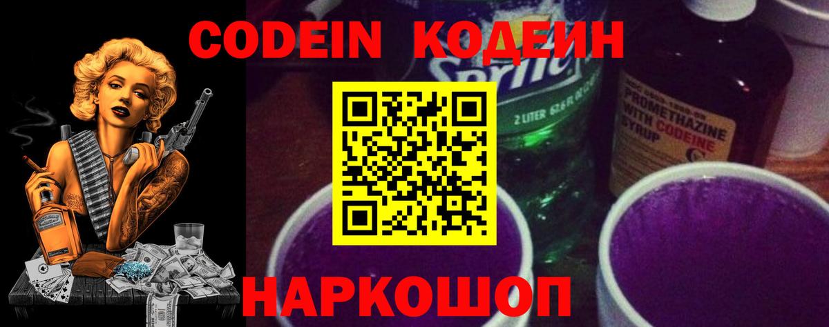 Назарово  Codein Purple Drank  Кодеин Purple Drank  Вход с VPN 