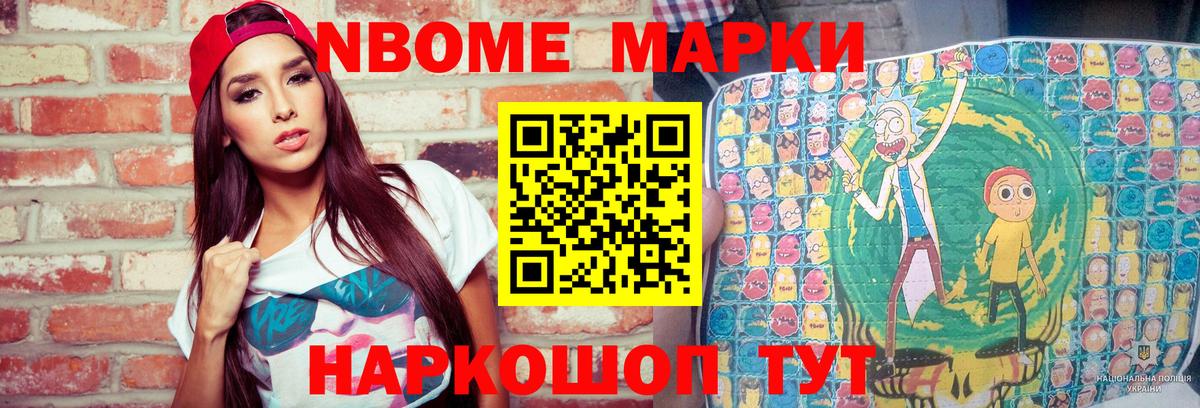 Марки N-bome 1,8мг  Вход с VPN  Марки N-bome 1,8мг  Марки NBOMe  Назарово 